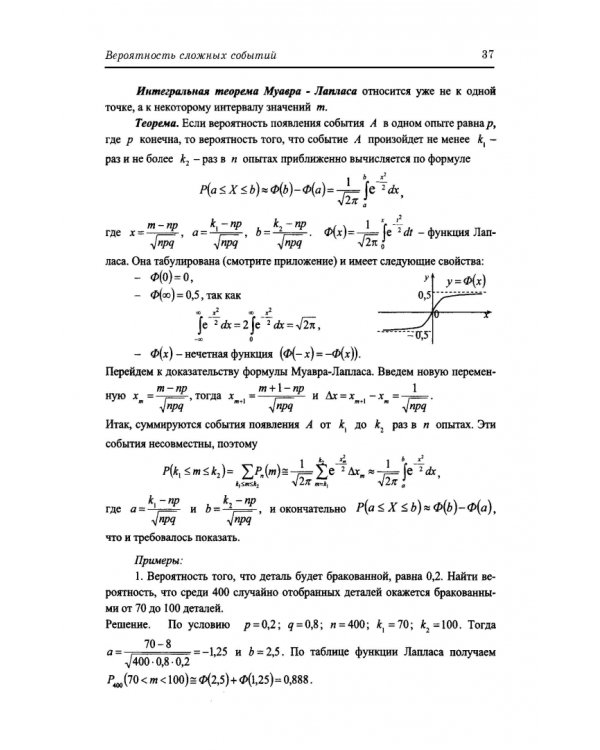 Теория вероятностей в инженерных приложениях. Учебное пособие