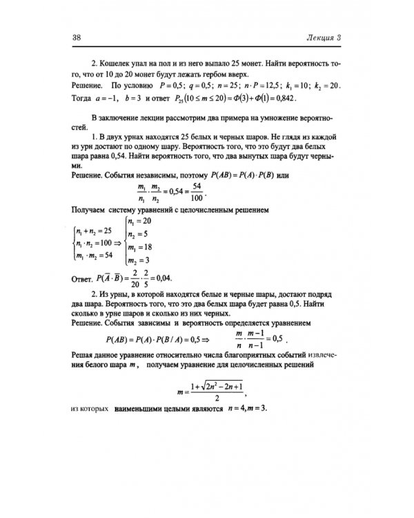Теория вероятностей в инженерных приложениях. Учебное пособие