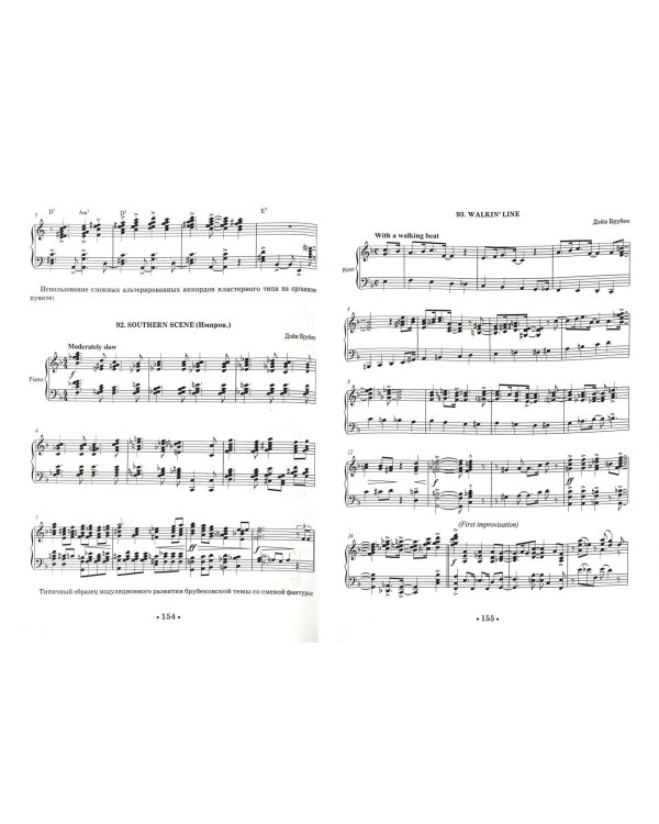 Эволюция гармонического языка джаза. Джазовые мелодии для гармонизации. Учебное пособие