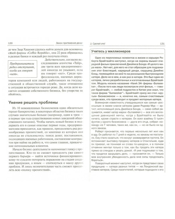 Менталитет богатства