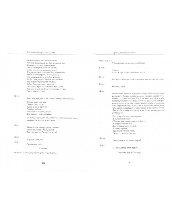 Великие трагедии в русских переводах. Король Лир