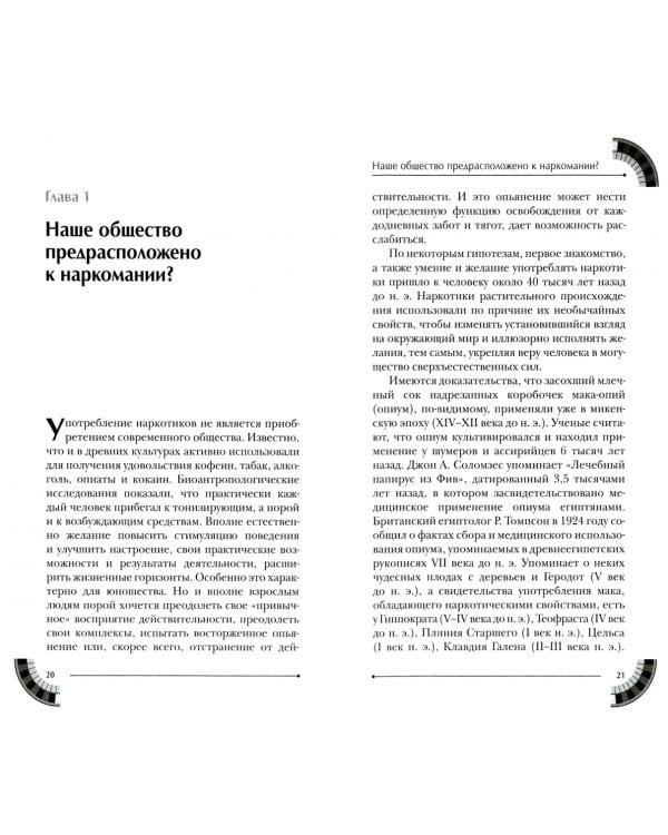 Свобода от зависимости. Что семья должна знать о наркотиках, азартных играх и виртуальной реальности