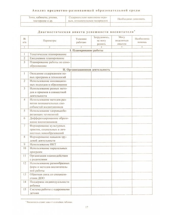 Портфолио воспитателя. ФГОС ДО