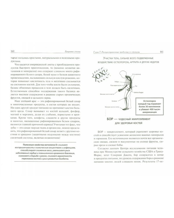Здоровые стопы