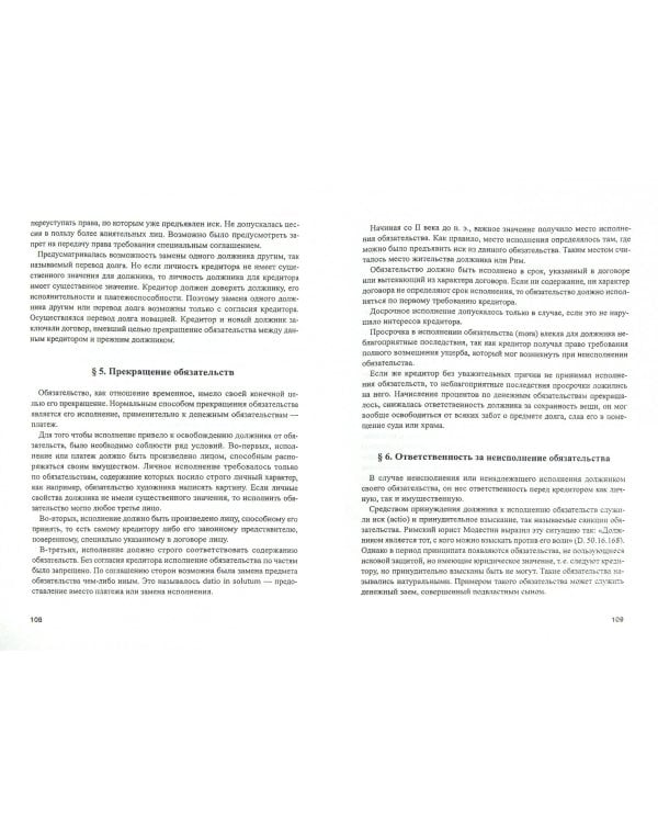 Римское право. Учебник и практикум