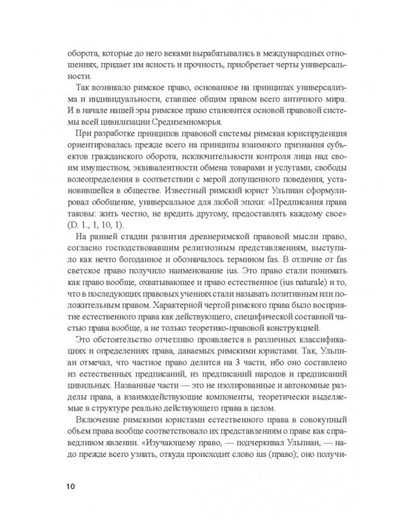 Римское право. Учебник и практикум