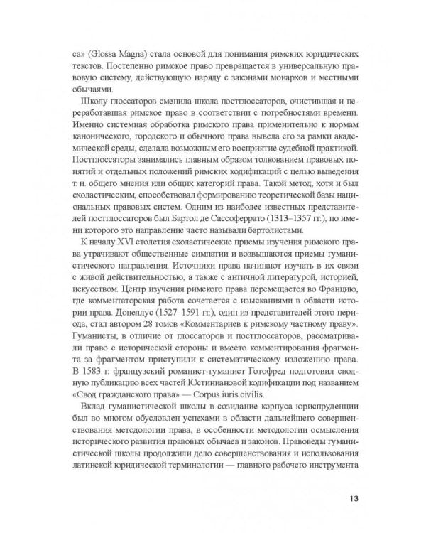 Римское право. Учебник и практикум