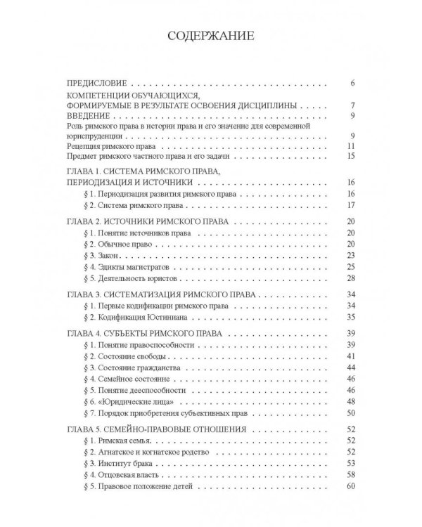 Римское право. Учебник и практикум