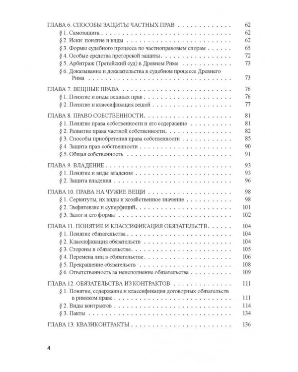 Римское право. Учебник и практикум