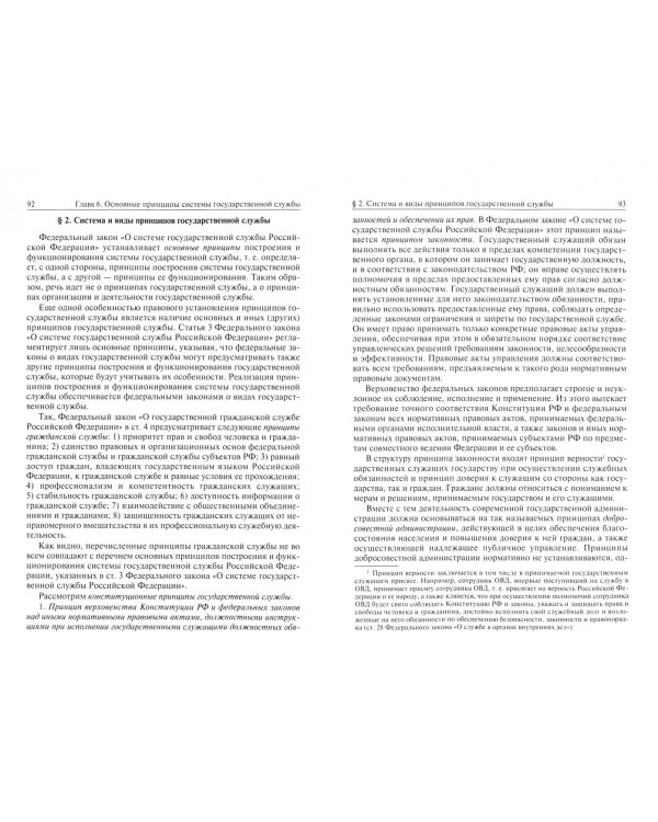 Государственная служба и служебное право. Учебное пособие