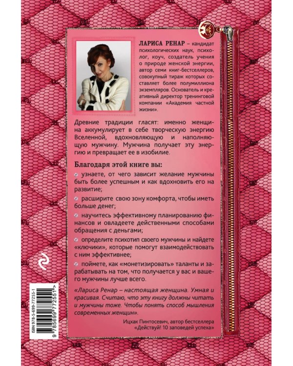 Сделай мужа миллионером