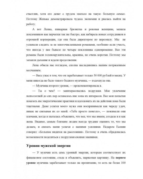 Сделай мужа миллионером