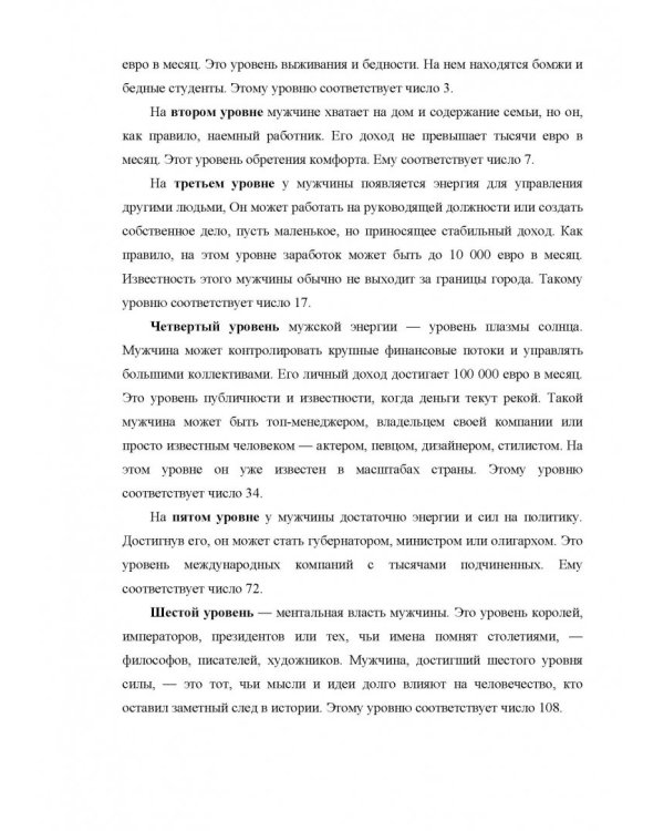 Сделай мужа миллионером