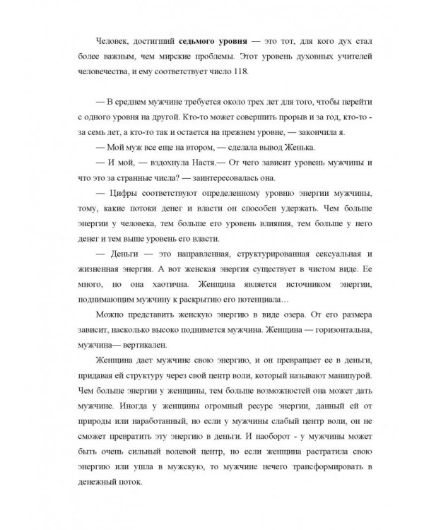 Сделай мужа миллионером