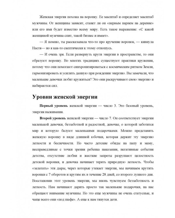 Сделай мужа миллионером