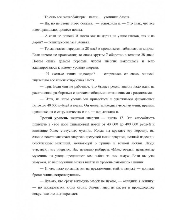 Сделай мужа миллионером