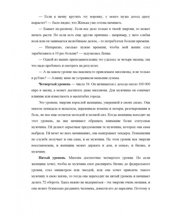 Сделай мужа миллионером