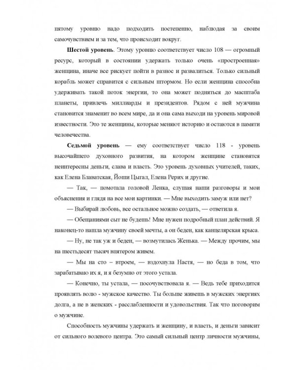 Сделай мужа миллионером