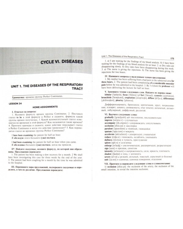 Английский язык для медицинских вузов. Учебник