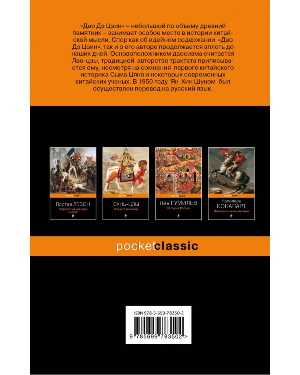 Дао дэ Цзин. Книга пути и благодати
