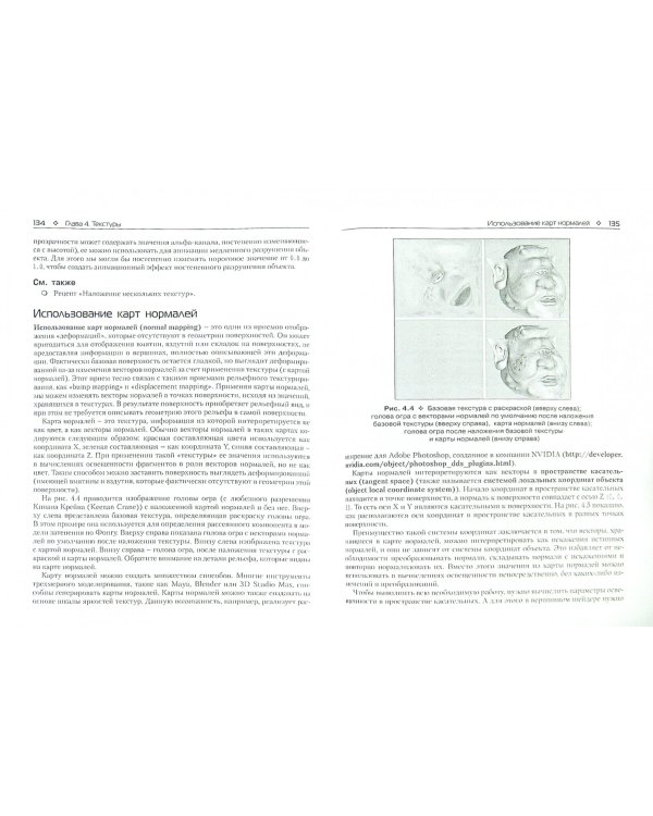 OpenGL 4. Язык шейдеров. Книга рецептов. Более 700 рецептов, демонстрирующих простые и продвинутые приемы создания высококачественной трехмерной графики