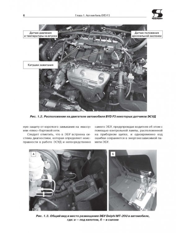 Электрооборудование и ЭСУД бюджетных легковых автомобилей. Выпуск №132