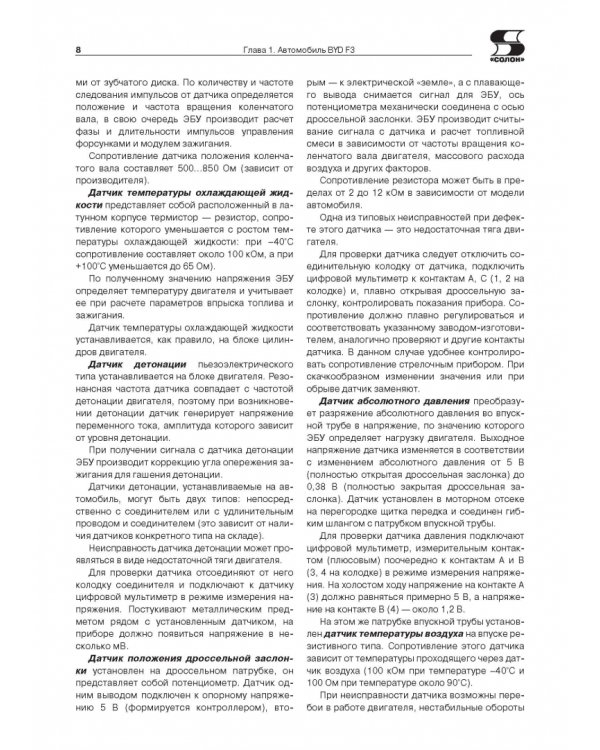 Электрооборудование и ЭСУД бюджетных легковых автомобилей. Выпуск №132