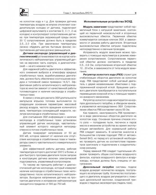 Электрооборудование и ЭСУД бюджетных легковых автомобилей. Выпуск №132