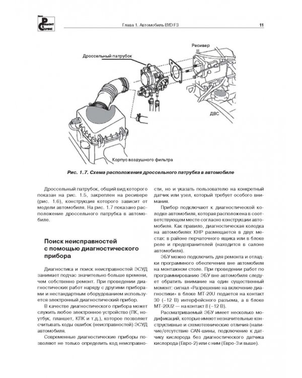 Электрооборудование и ЭСУД бюджетных легковых автомобилей. Выпуск №132