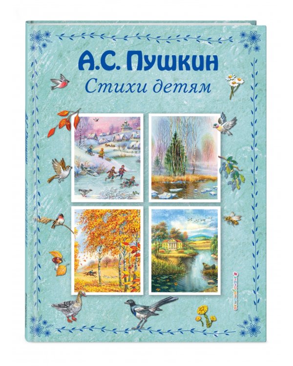 Стихи детям