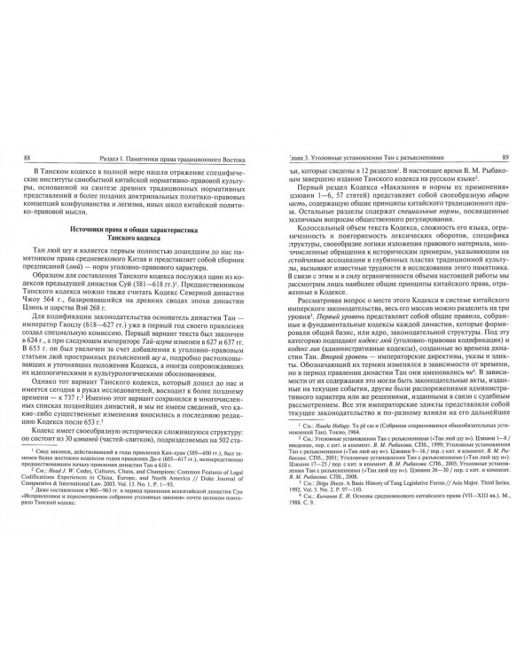 История государства и права зарубежных стран. Избранные памятники права. Древность и Средневековье