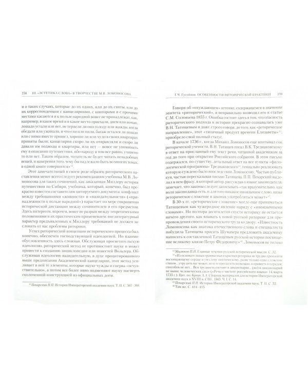 Знатным украшением Отечеству послуживший… Творчество М.В. Ломоносова и культура России