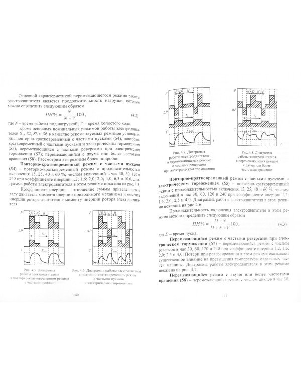 Электропривод. Энергетика электропривода
