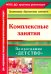 Комплексные занятия по программе "Детство". Старшая группа