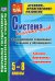 Система классных часов. Формирование социальных навыков у обучающихся. 5-8 классы. ФГОС