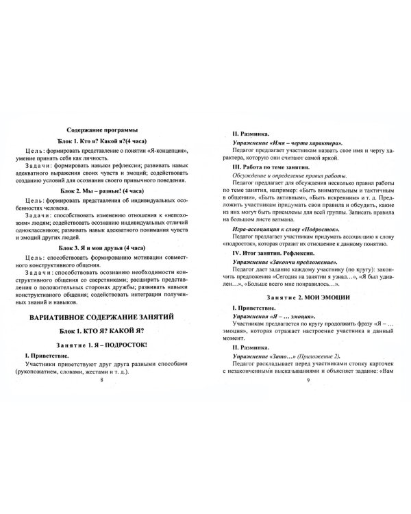Система классных часов. Формирование социальных навыков у обучающихся. 5-8 классы. ФГОС