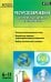 Ресурсосбережение. 6-11 классы. Внеурочные занятия по экологии. ФГОС