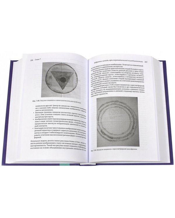 Современная клиническая арт-терапия. Учебное пособие