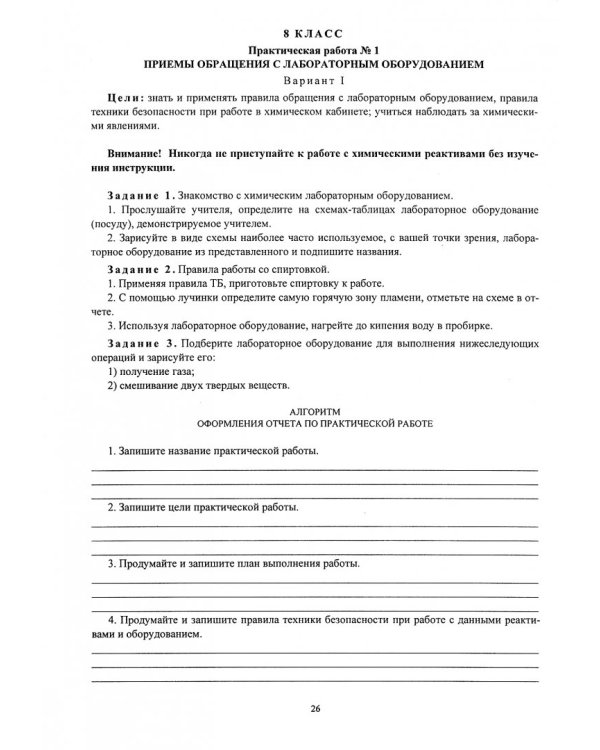 Экспериментальная химия в системе проблемно-развивающего обучения. 8-11 классы. ФГОС