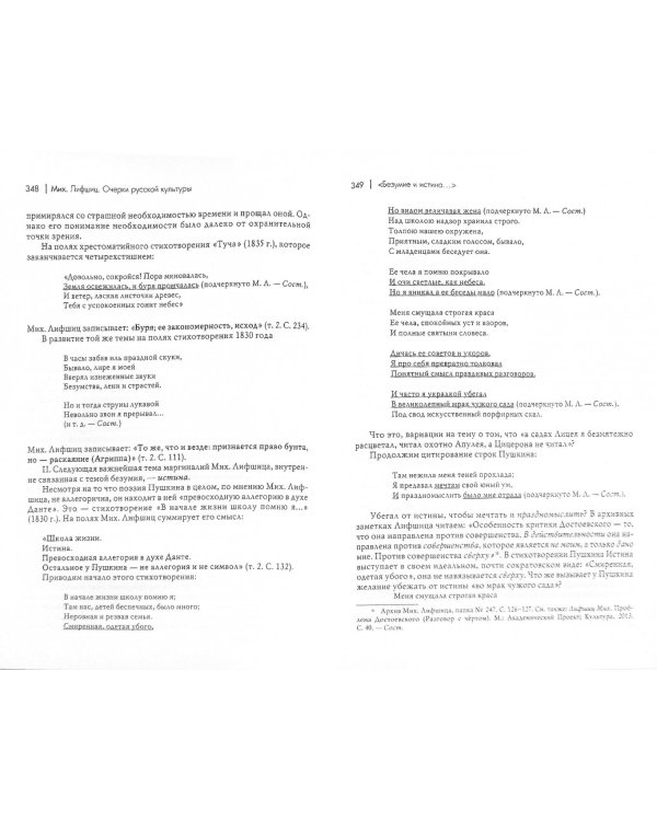 Очерки русской культуры