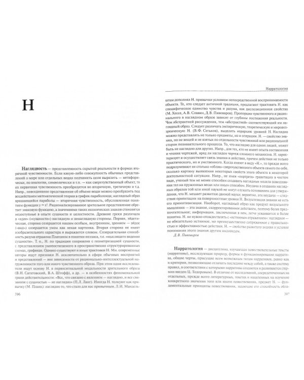 Современный философский словарь