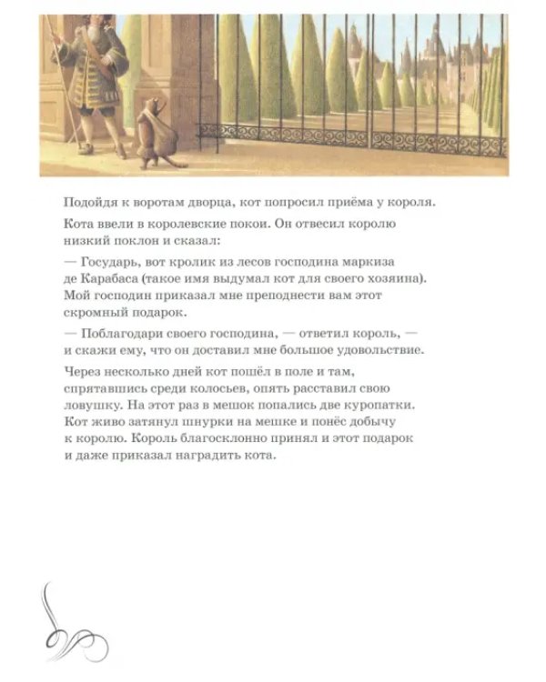 Кот в сапогах