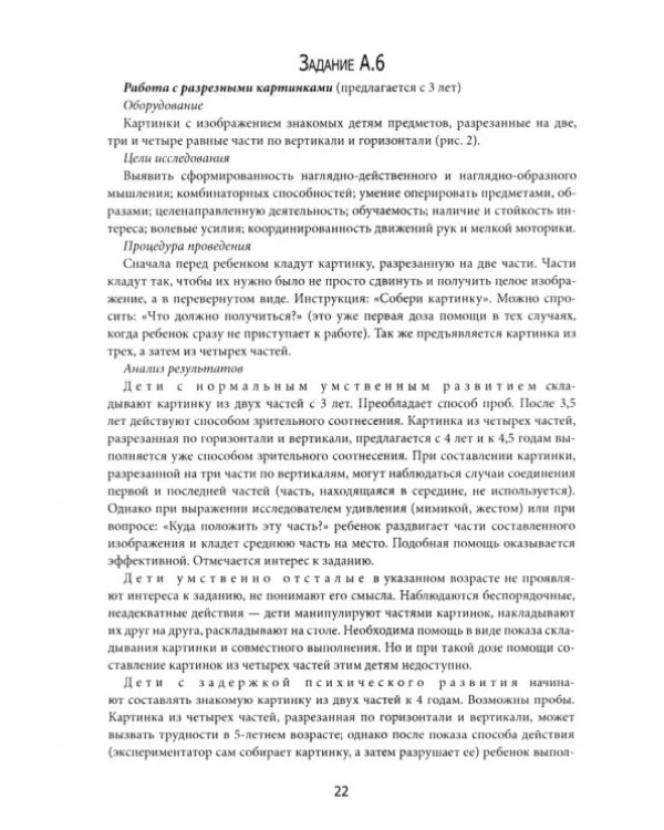 От диагностики к развитию. Пособие для психолого-педагогического изучения детей в ДОУ