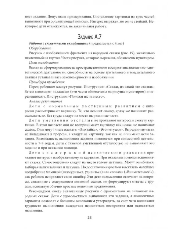 От диагностики к развитию. Пособие для психолого-педагогического изучения детей в ДОУ