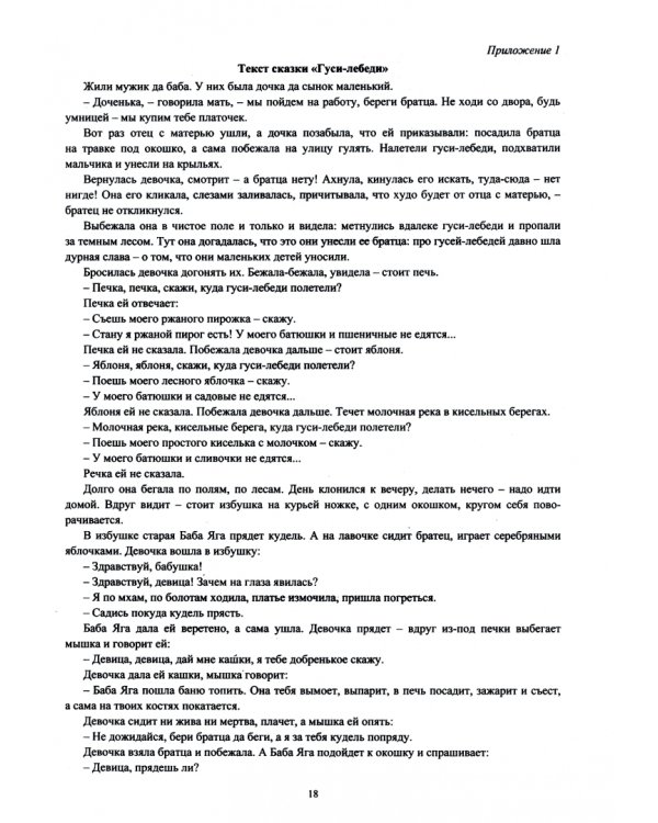 Игровые познавательно-речевые занятия на основе сказок с детьми 5-7 лет. ФГОС
