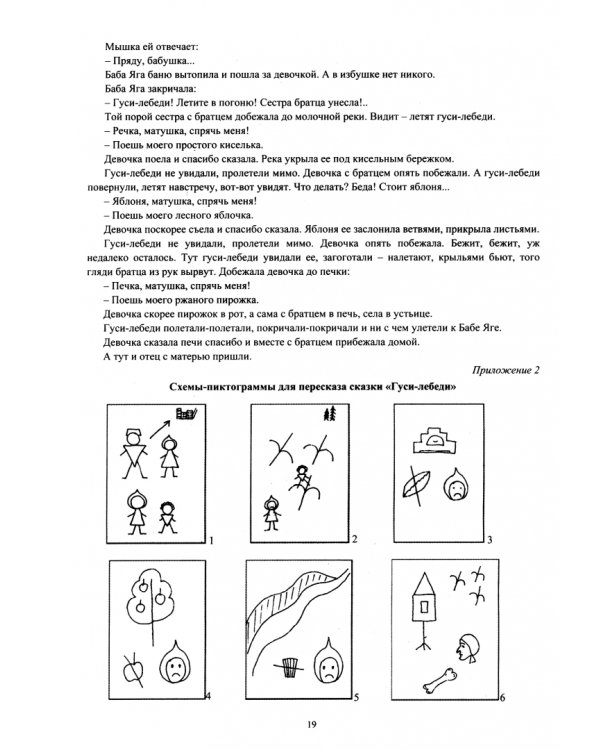 Игровые познавательно-речевые занятия на основе сказок с детьми 5-7 лет. ФГОС