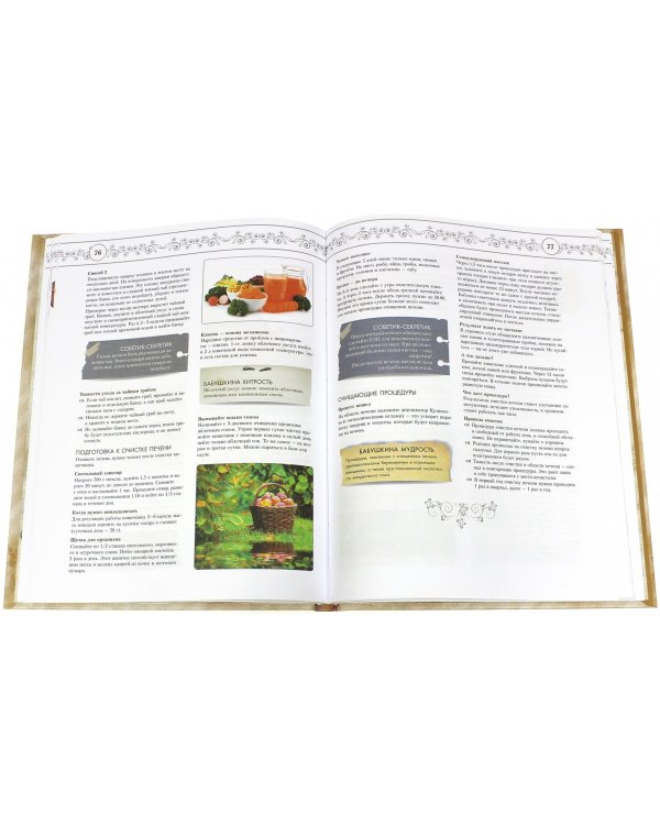 Секреты моей бабушки