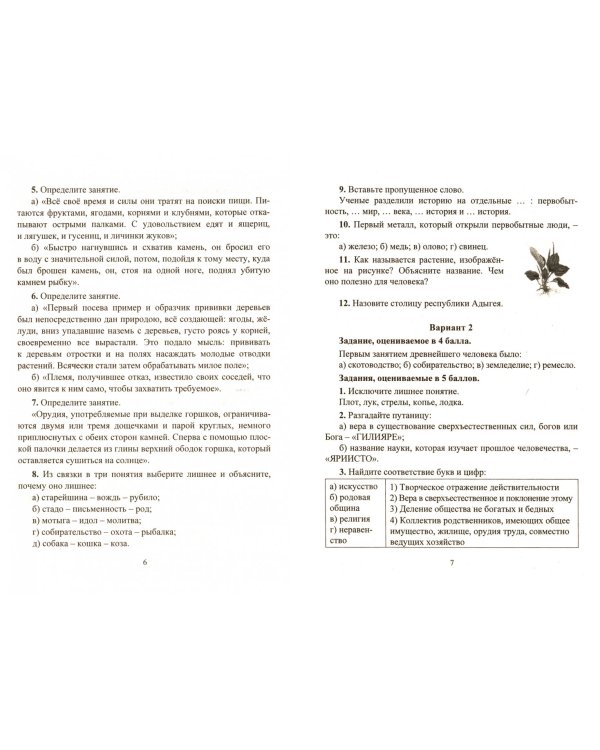 Предметные олимпиады. 5-11 классы. Культурология. МХК. ФГОС