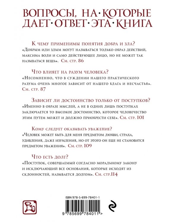 Критика практического разума