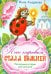Как коровка стала Божией. Пасхальные истории для малышей